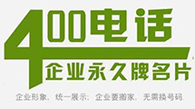 行業發展多元化 中小型企業選擇開通400電話來助陣